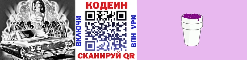Кодеиновый сироп Lean напиток Lean (лин)  Верхотурье 